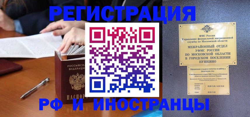 купить прописку в Брянской области